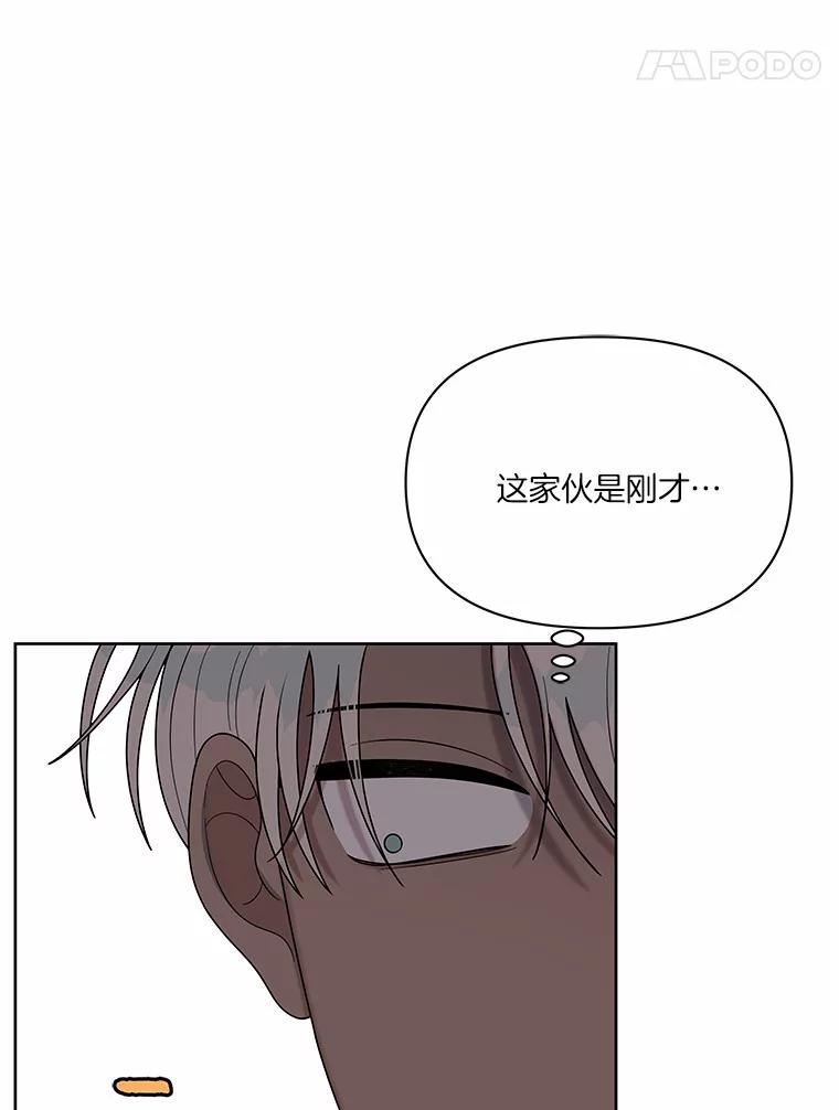 《三个世界》12.遇见“神秘人” 第107页