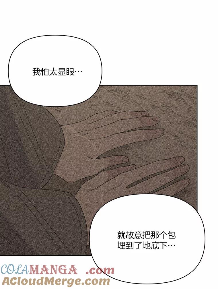 《三个世界》12.遇见“神秘人” 第117页