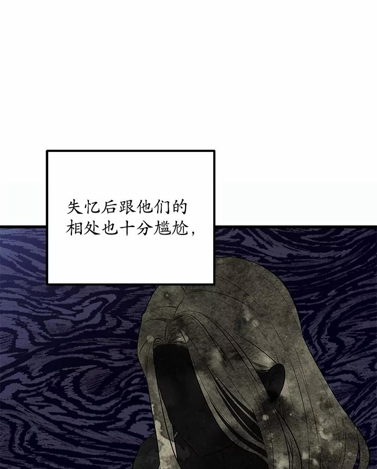 《突然有了老公和孩子》12.纯粹的爱 第75页