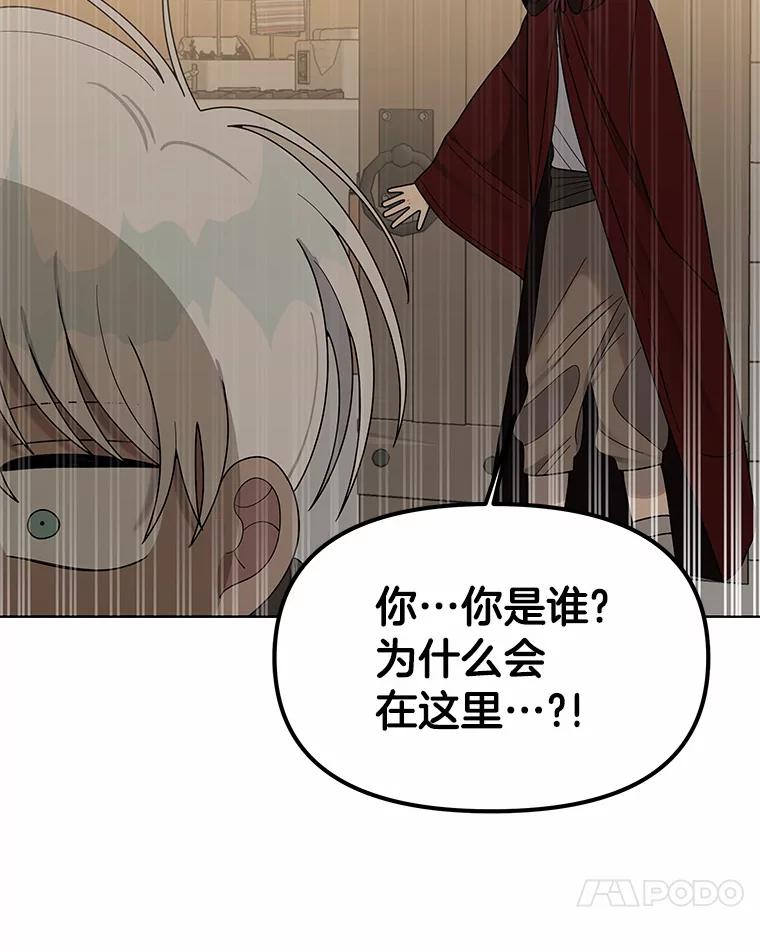 《三个世界》12.遇见“神秘人” 第48页