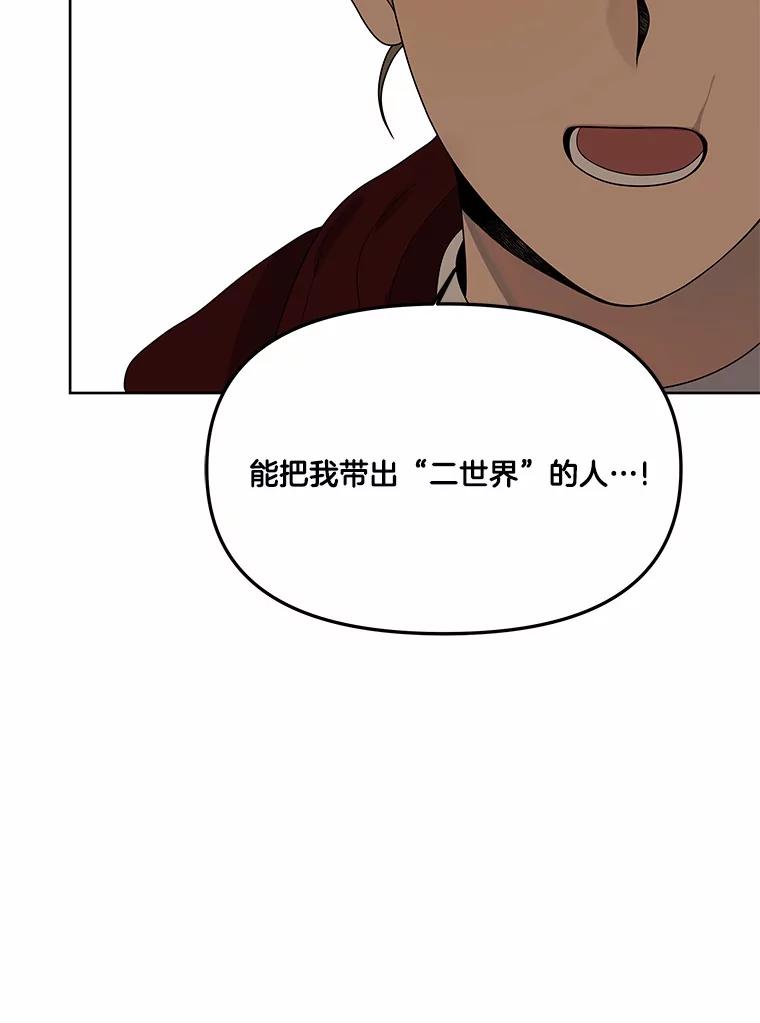 《三个世界》12.遇见“神秘人” 第144页