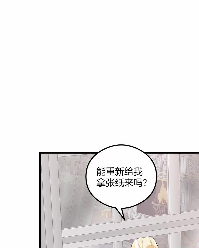 《突然有了老公和孩子》12.纯粹的爱 第23页