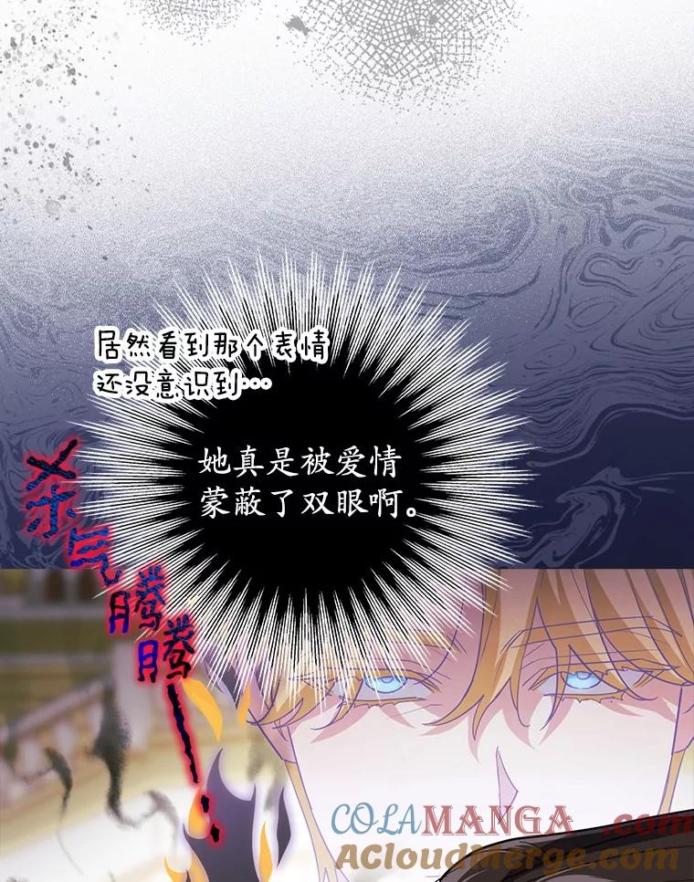 《反派未婚夫阻碍我的花路》12.针锋相对 第45页
