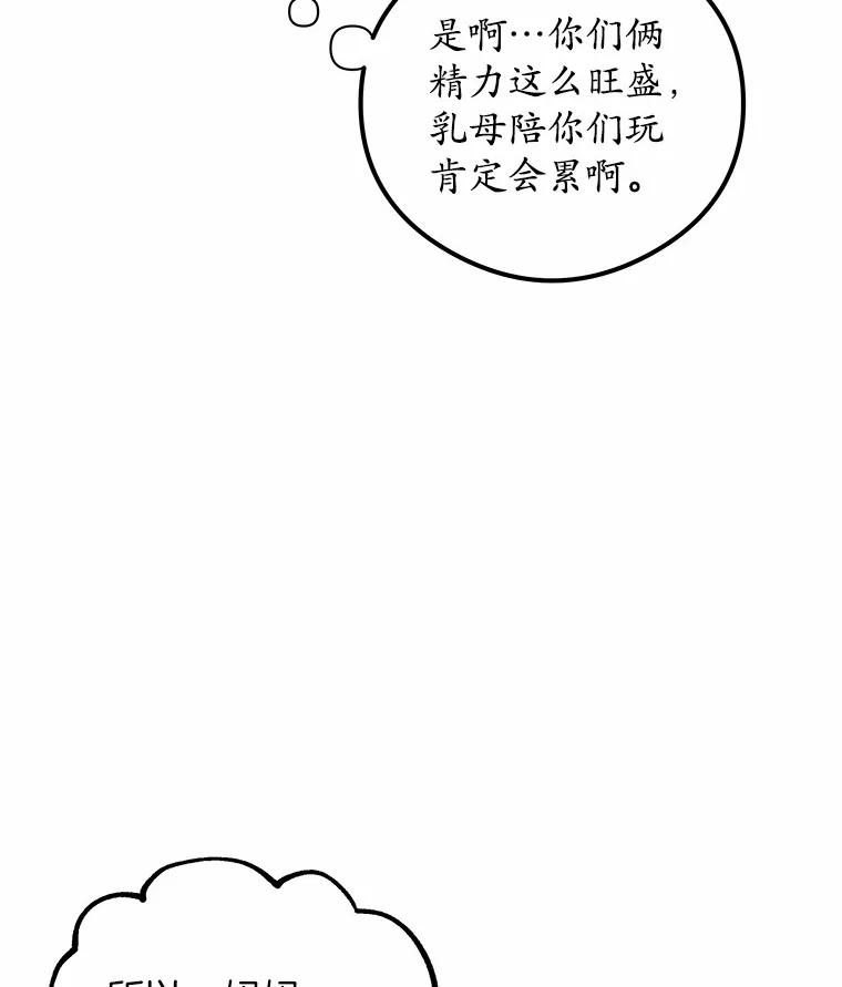 《突然有了老公和孩子》12.纯粹的爱 第40页