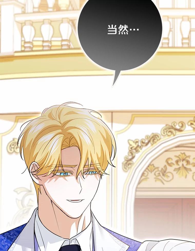 《反派未婚夫阻碍我的花路》12.针锋相对 第104页