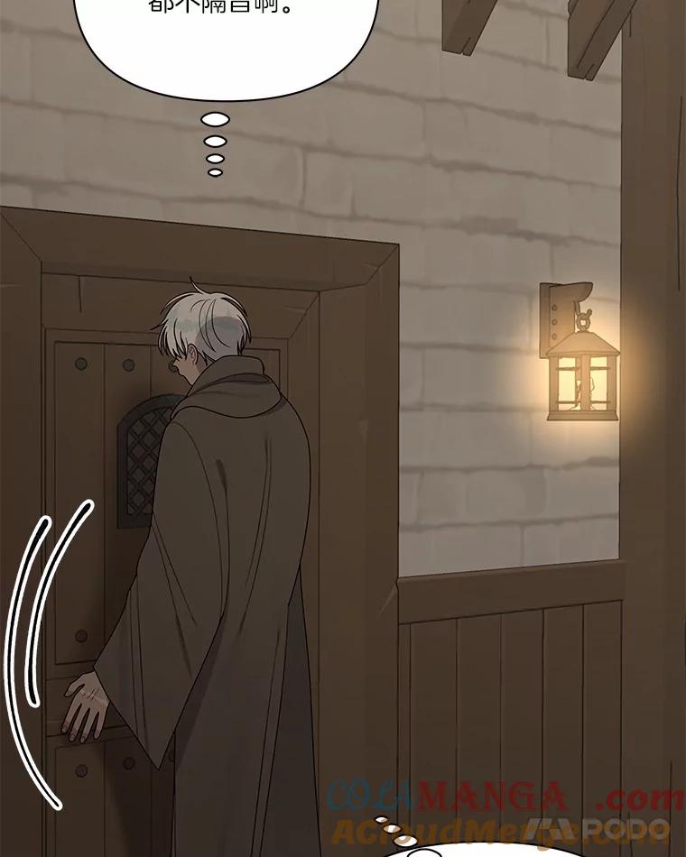 《三个世界》12.遇见“神秘人” 第89页