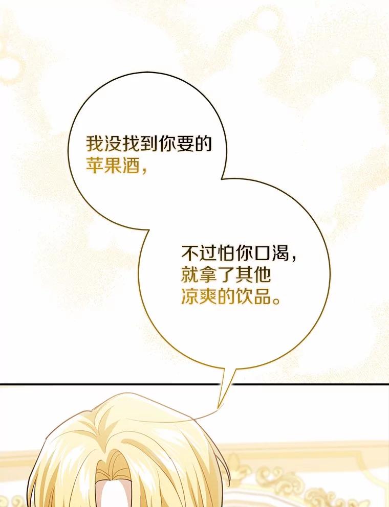 《反派未婚夫阻碍我的花路》12.针锋相对 第91页