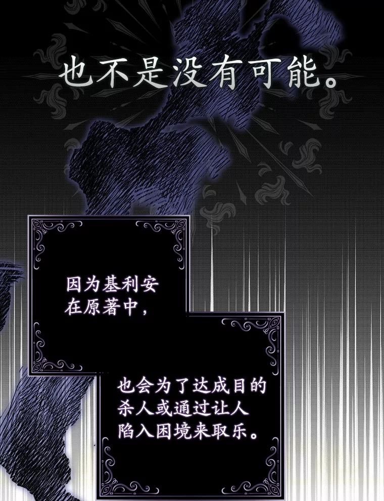 《反派未婚夫阻碍我的花路》12.针锋相对 第76页