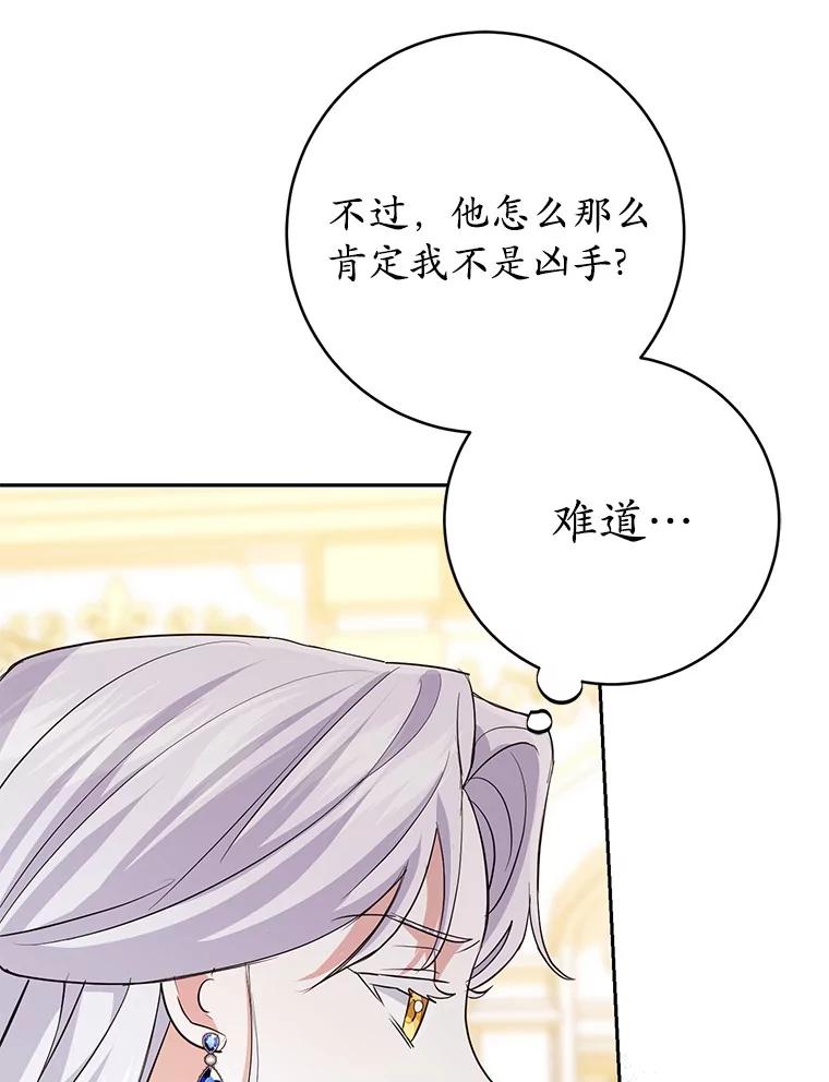 《反派未婚夫阻碍我的花路》12.针锋相对 第72页