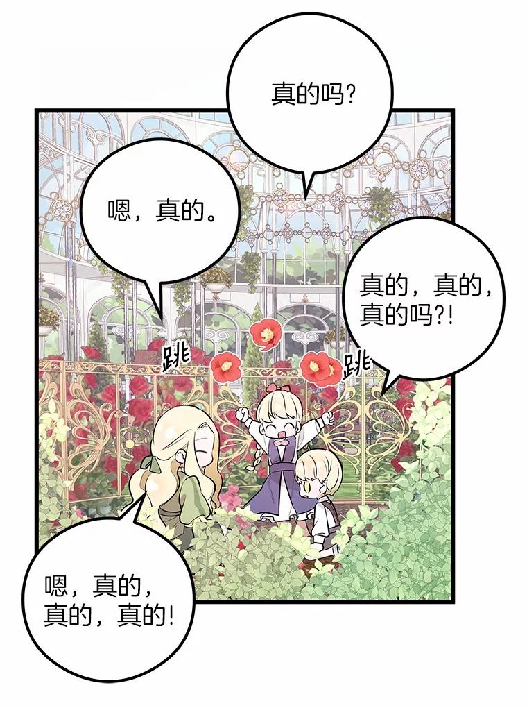 《突然有了老公和孩子》12.纯粹的爱 第82页