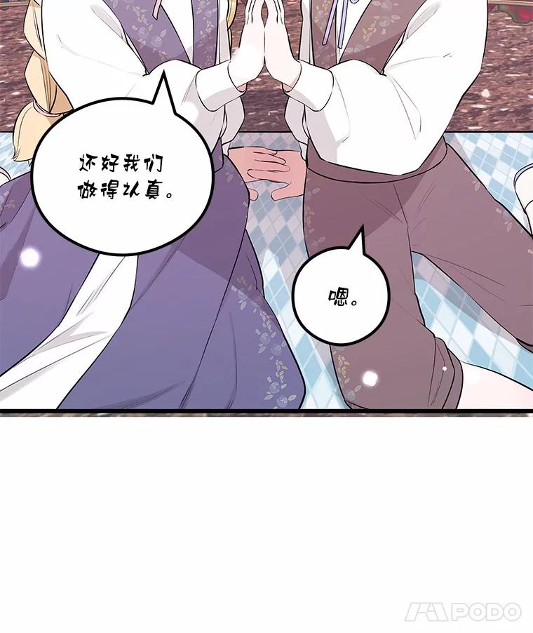 《突然有了老公和孩子》12.纯粹的爱 第63页