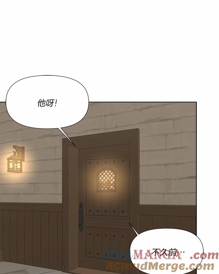 《三个世界》12.遇见“神秘人” 第85页