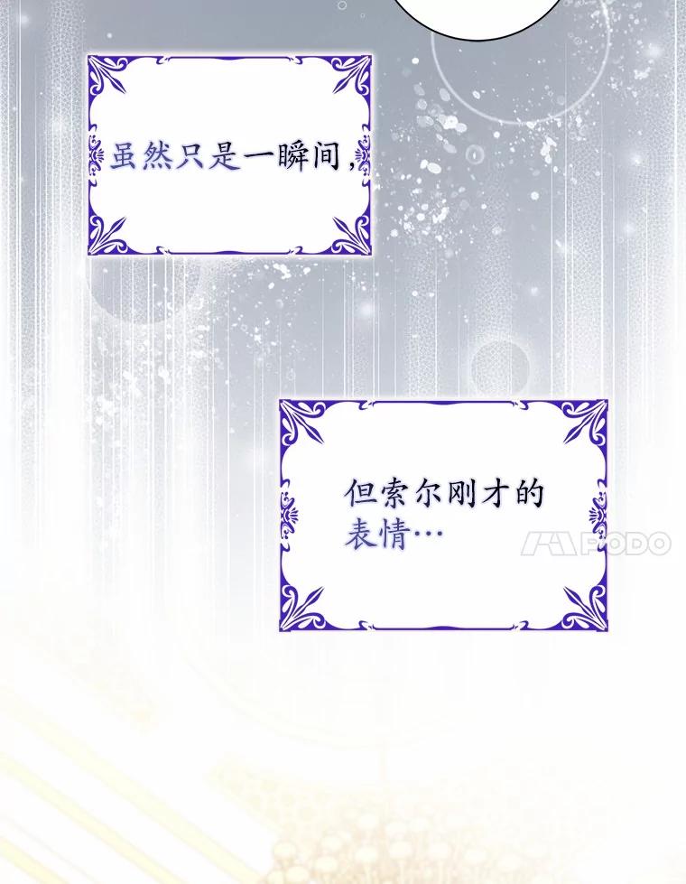 《反派未婚夫阻碍我的花路》12.针锋相对 第106页