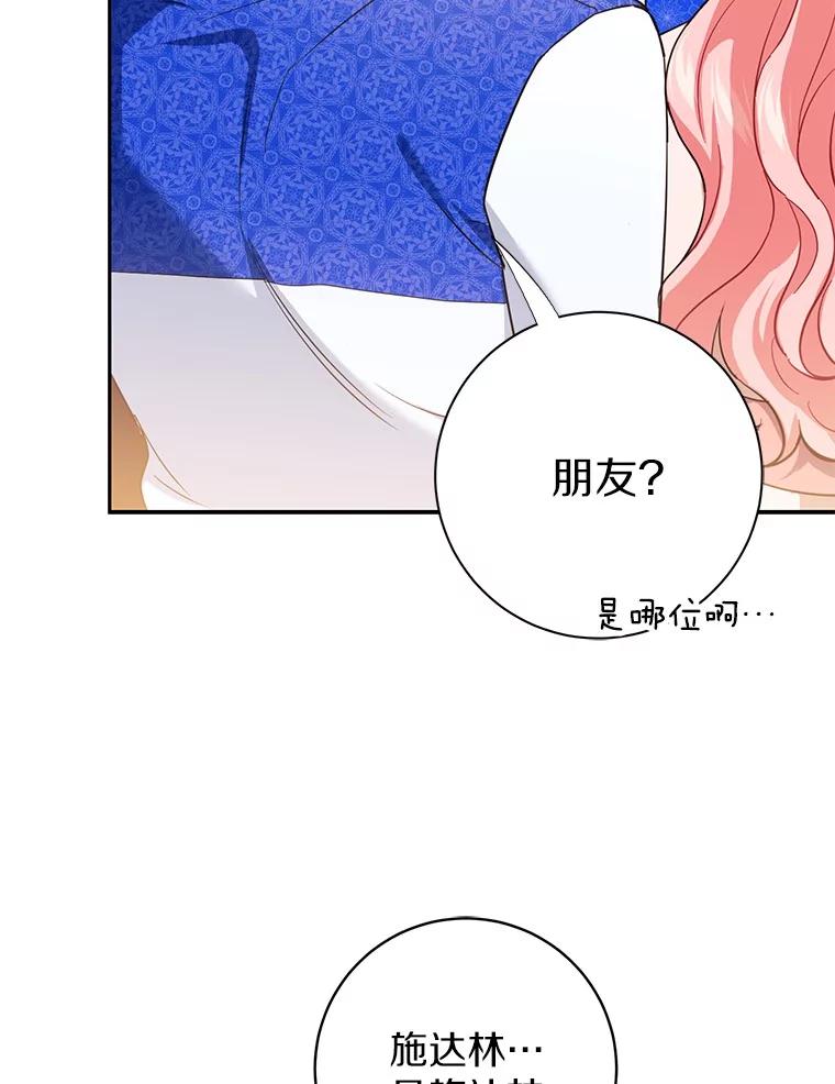 《反派未婚夫阻碍我的花路》12.针锋相对 第120页