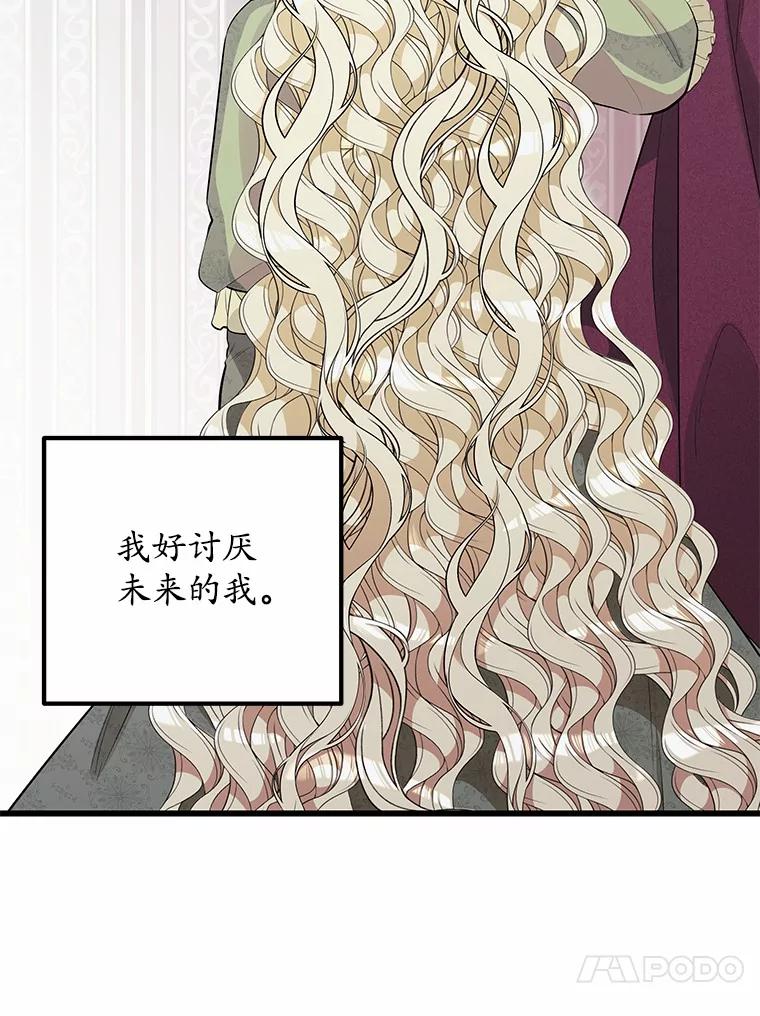 《突然有了老公和孩子》12.纯粹的爱 第102页