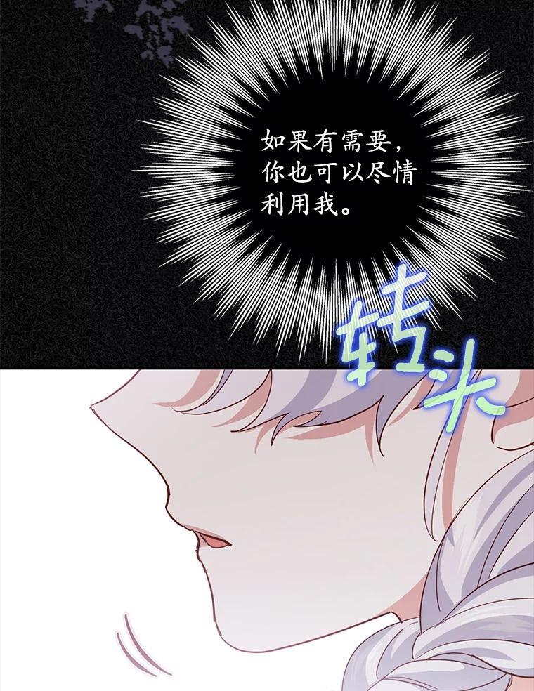 《反派未婚夫阻碍我的花路》12.针锋相对 第22页