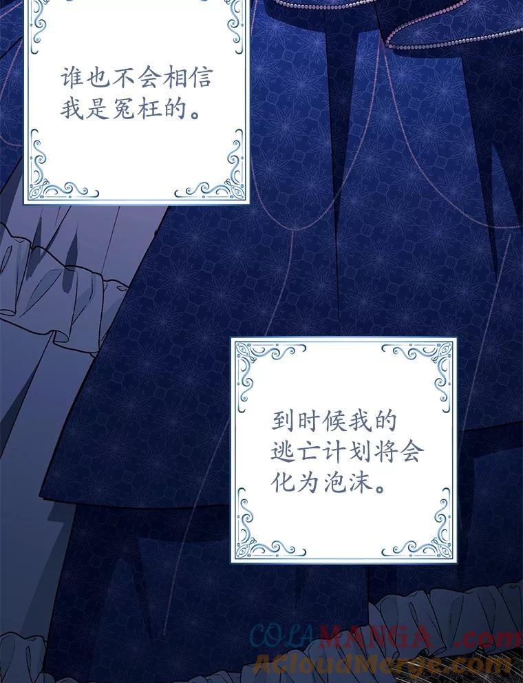 《反派未婚夫阻碍我的花路》12.针锋相对 第81页