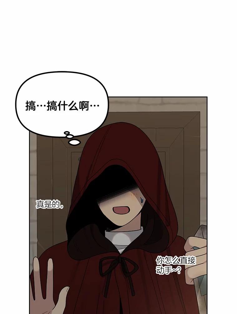 《三个世界》12.遇见“神秘人” 第115页