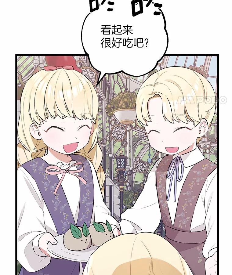 《突然有了老公和孩子》12.纯粹的爱 第59页