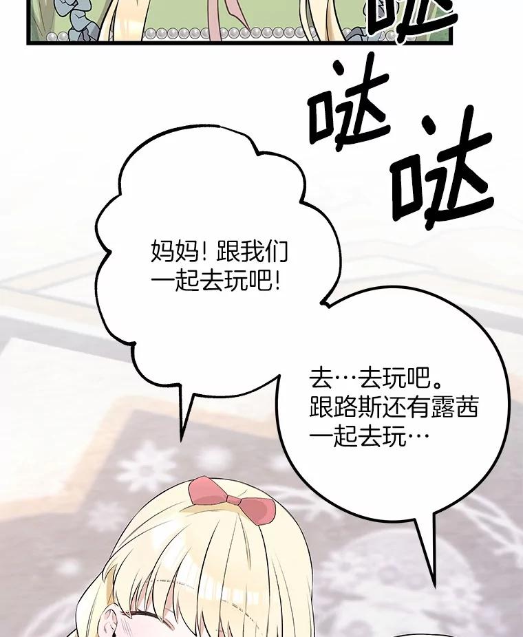 《突然有了老公和孩子》12.纯粹的爱 第34页
