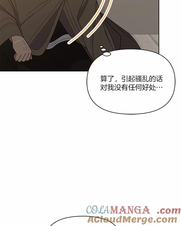 《三个世界》12.遇见“神秘人” 第57页