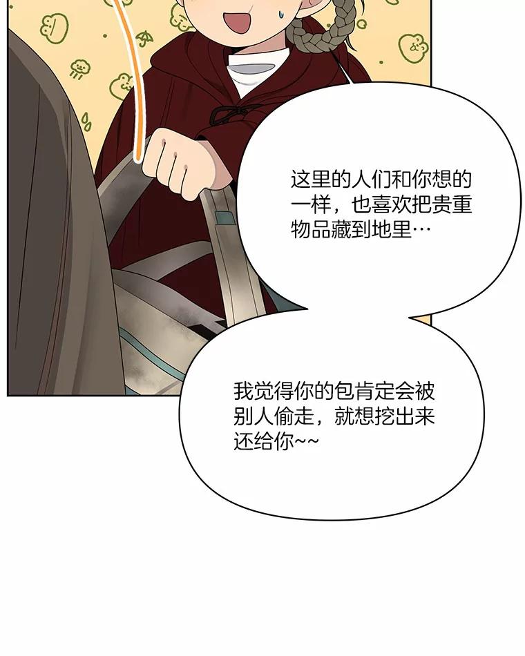 《三个世界》12.遇见“神秘人” 第135页