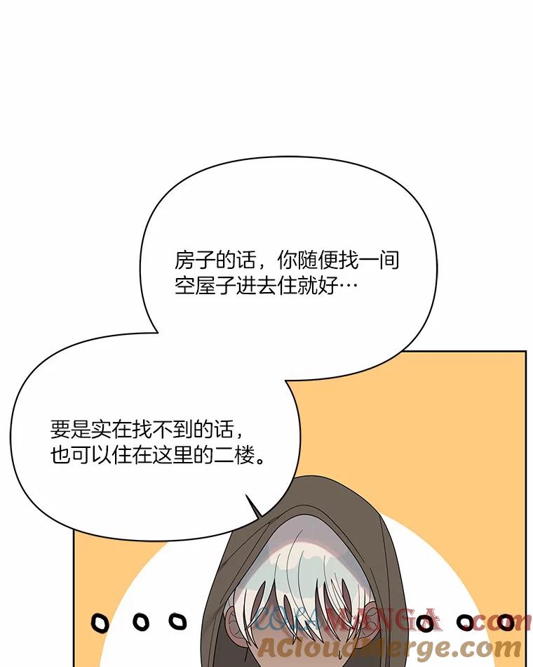 《三个世界》12.遇见“神秘人” 第73页