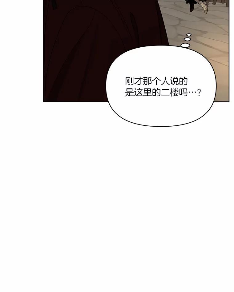 《三个世界》12.遇见“神秘人” 第82页