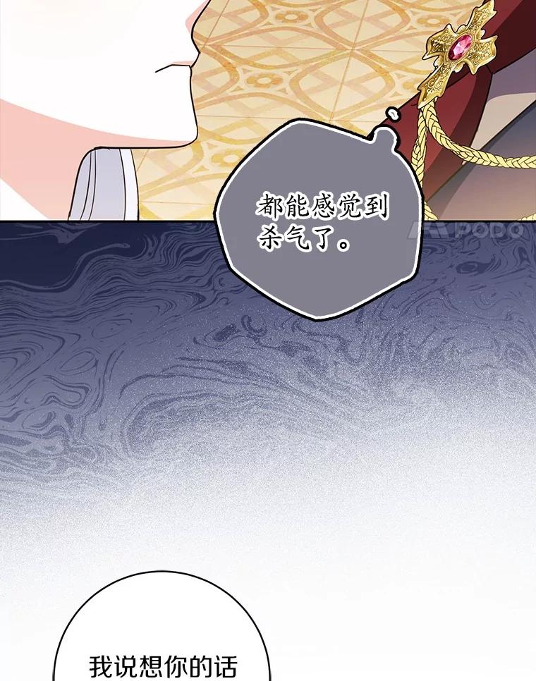 《反派未婚夫阻碍我的花路》12.针锋相对 第47页