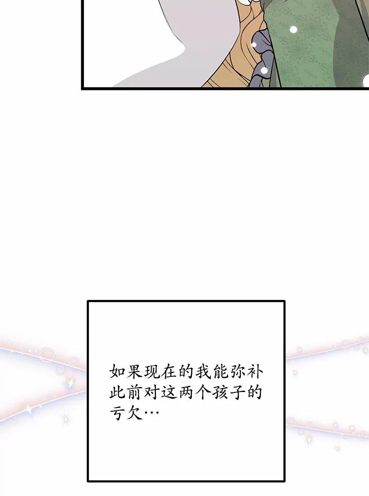 《突然有了老公和孩子》12.纯粹的爱 第78页