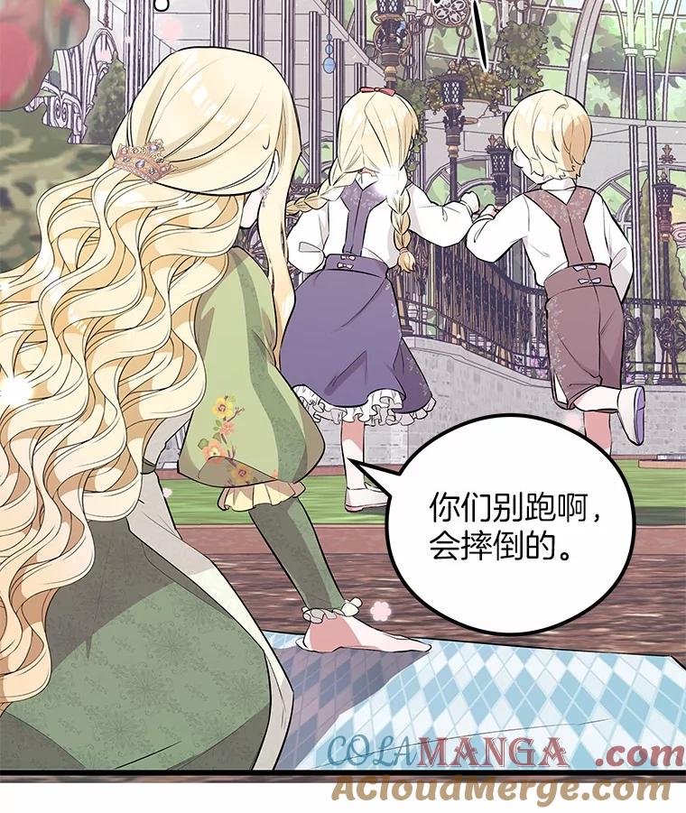 《突然有了老公和孩子》12.纯粹的爱 第57页