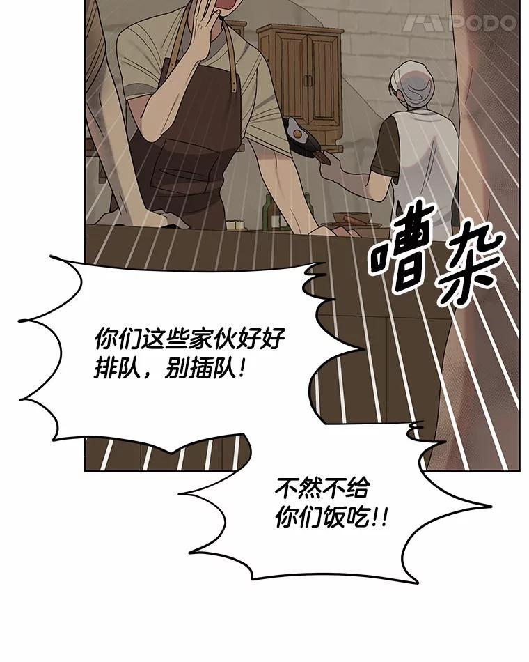 《三个世界》12.遇见“神秘人” 第66页