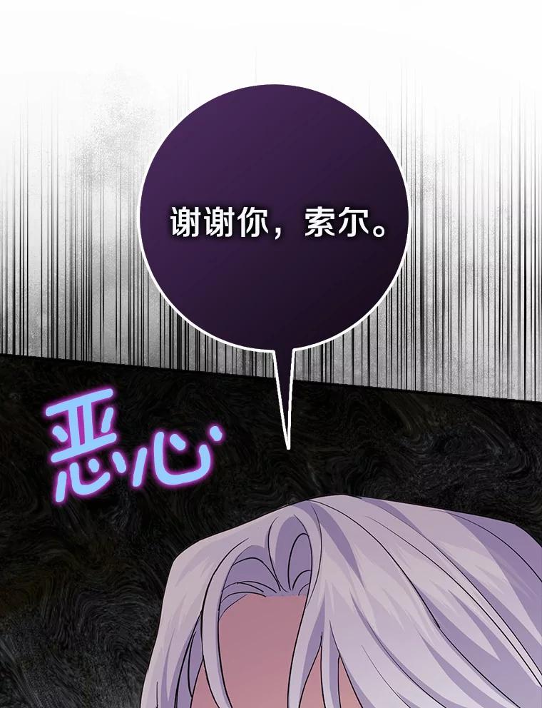 《反派未婚夫阻碍我的花路》12.针锋相对 第87页