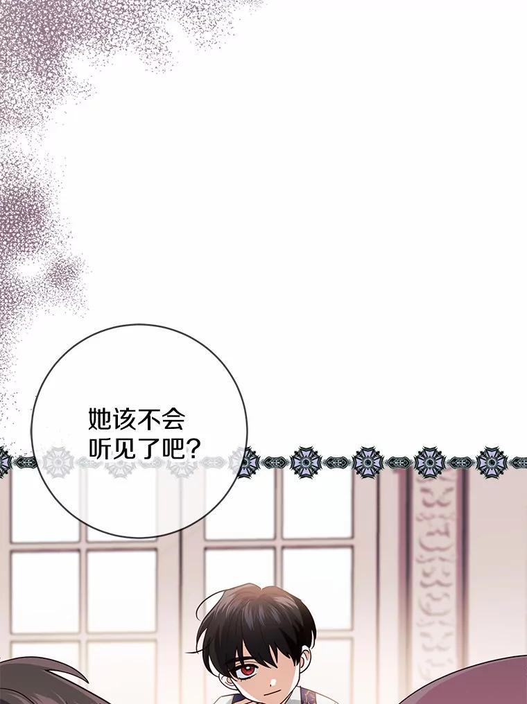 《反派未婚夫阻碍我的花路》12.针锋相对 第6页