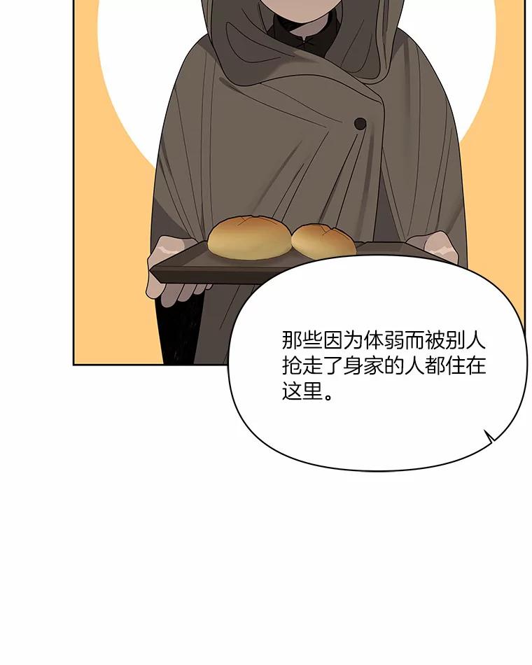 《三个世界》12.遇见“神秘人” 第74页