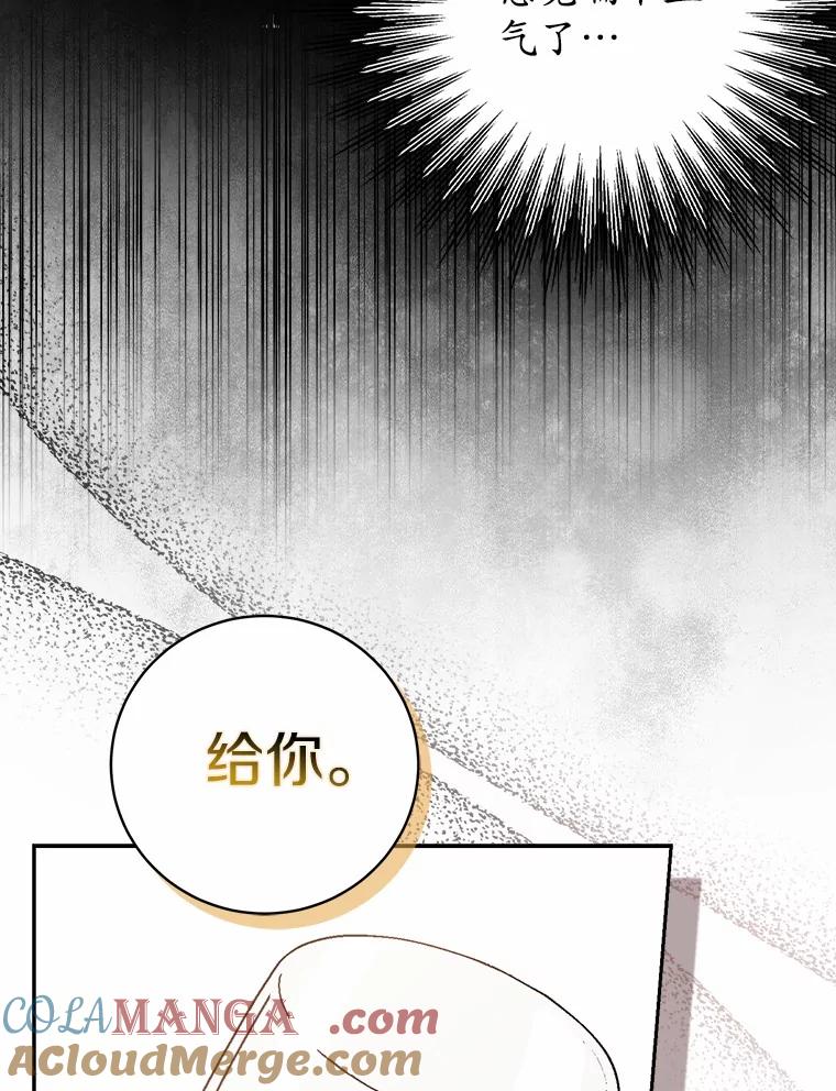 《反派未婚夫阻碍我的花路》12.针锋相对 第89页