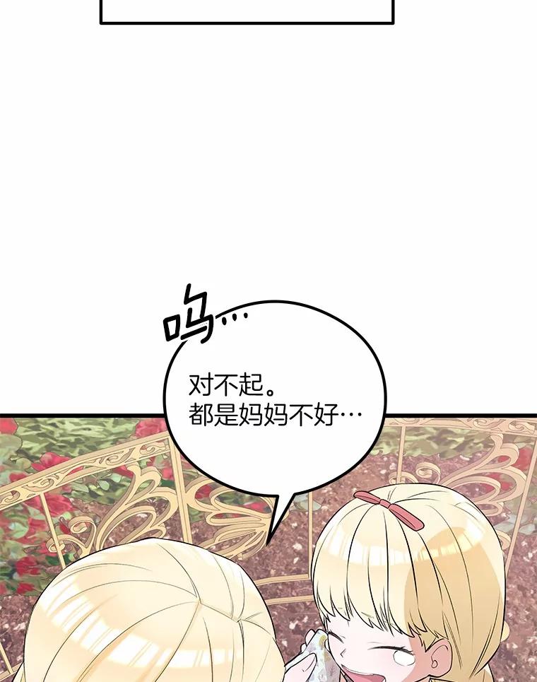 《突然有了老公和孩子》12.纯粹的爱 第94页