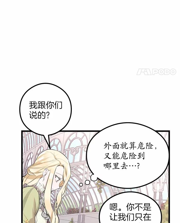 《突然有了老公和孩子》12.纯粹的爱 第52页