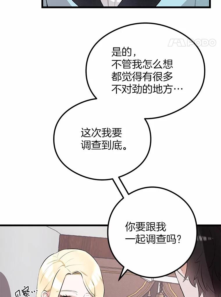 《突然有了老公和孩子》12.纯粹的爱 第8页
