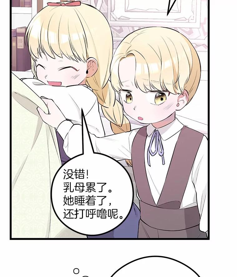 《突然有了老公和孩子》12.纯粹的爱 第39页