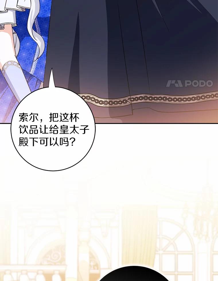《反派未婚夫阻碍我的花路》12.针锋相对 第103页