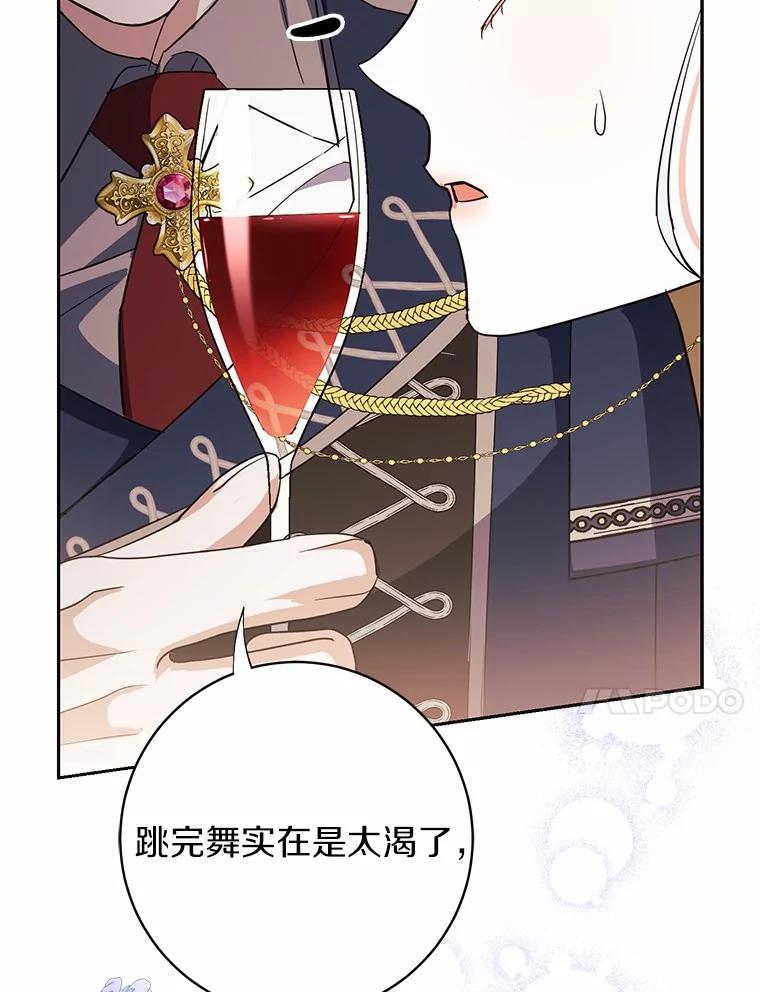 《反派未婚夫阻碍我的花路》12.针锋相对 第96页