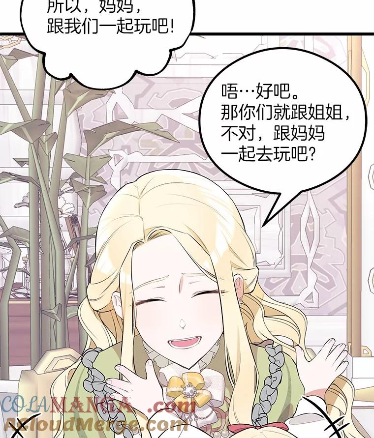 《突然有了老公和孩子》12.纯粹的爱 第41页