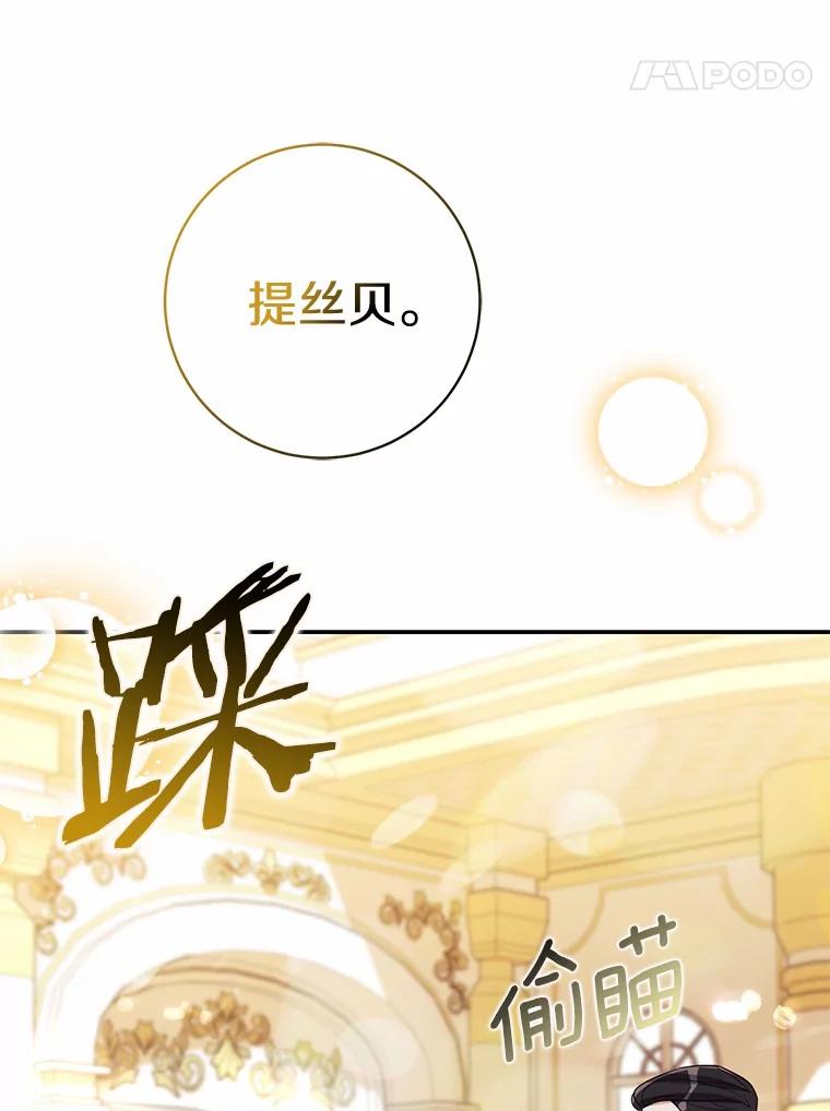 《反派未婚夫阻碍我的花路》12.针锋相对 第31页