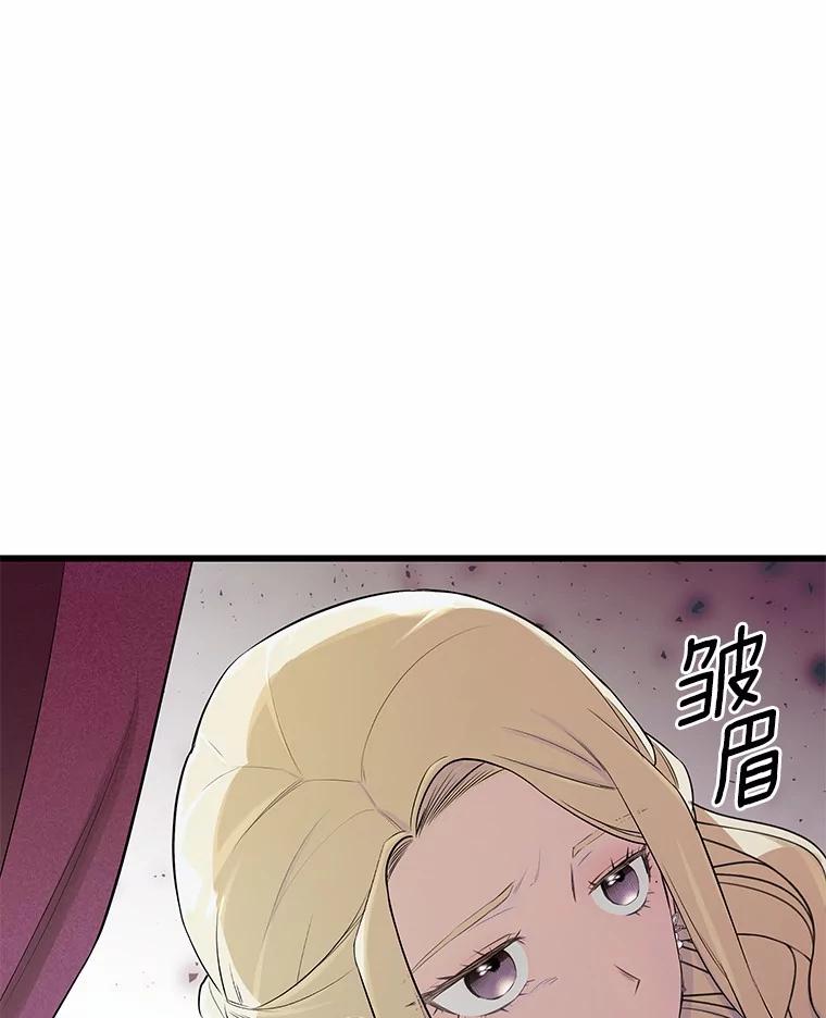《突然有了老公和孩子》12.纯粹的爱 第104页