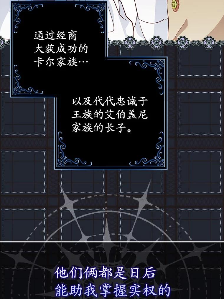 《反派未婚夫阻碍我的花路》12.针锋相对 第8页