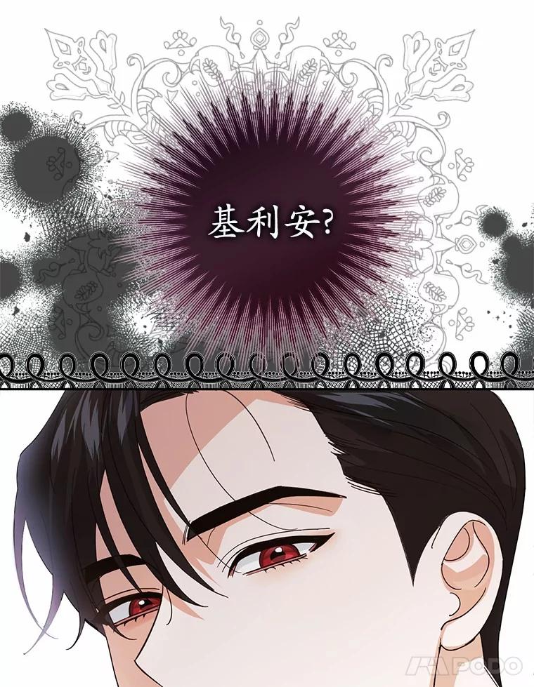《反派未婚夫阻碍我的花路》12.针锋相对 第100页