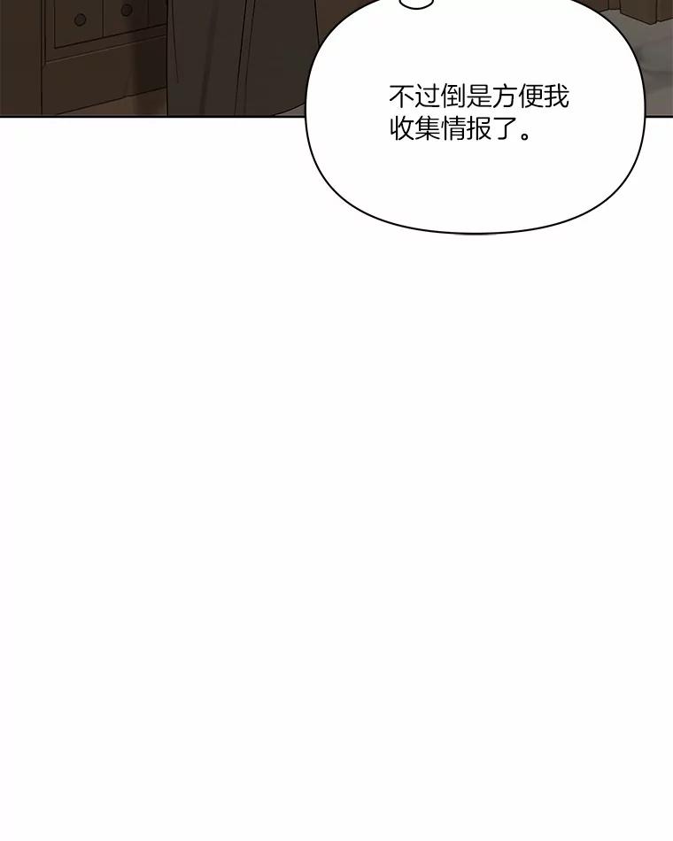 《三个世界》12.遇见“神秘人” 第90页