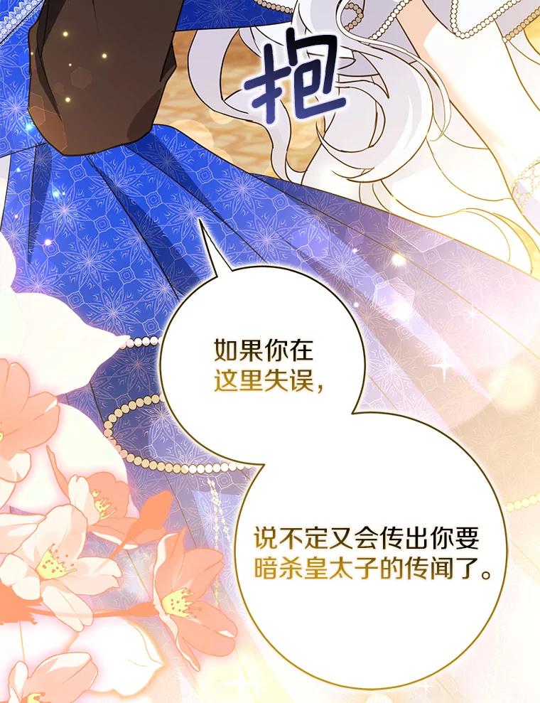 《反派未婚夫阻碍我的花路》12.针锋相对 第58页