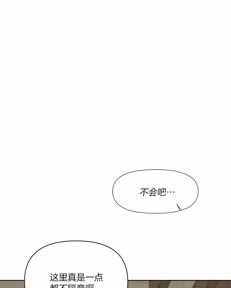 《三个世界》12.遇见“神秘人” 第88页